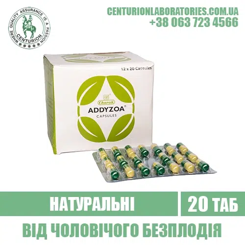 Натуральні ADDYZOA від чоловічого безпліддя
