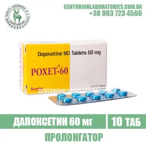 Пролонгатор POXET 60 Дапоксетин 60 мг