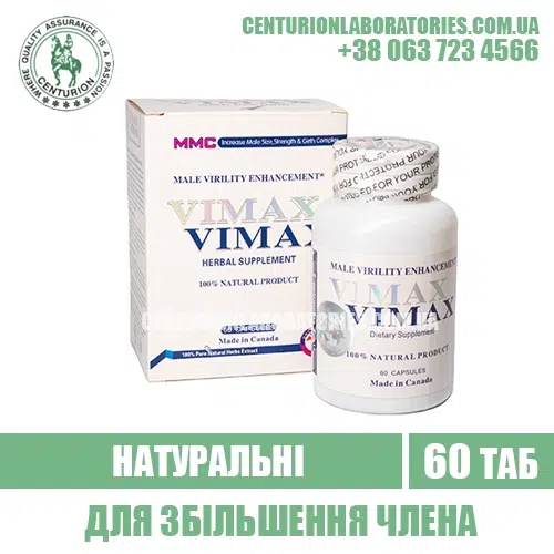 Натуральні VIMAX Для збільшення члену та потенції